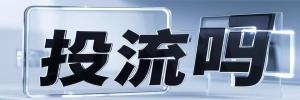 乾安县今日热点榜